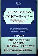 【中古】 礼儀と作法 基礎入門編/栄光（千代田区）/上月マリア 中古】 礼儀と作法 基礎入門編/栄光（千代田区）/上月マリア